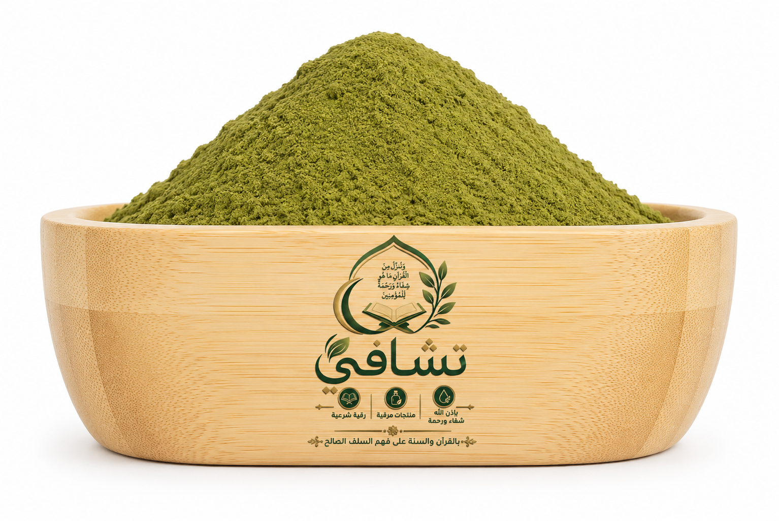 عشبة المورينجا من تشافي (مقروء عليها بالرقية الشرعية)