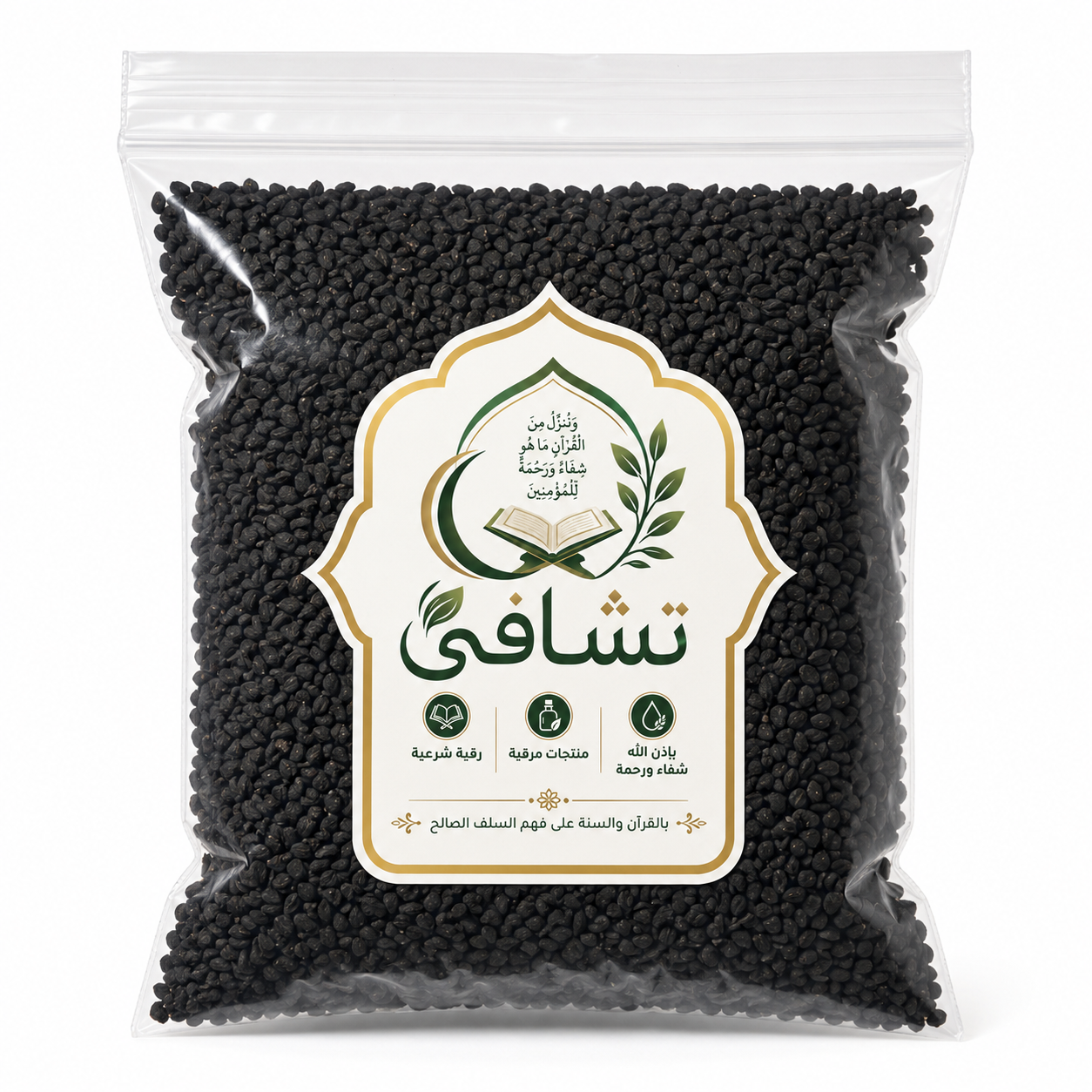 الحبة السوداء (بذور البركة) – مرقية بالقرآن الكريم